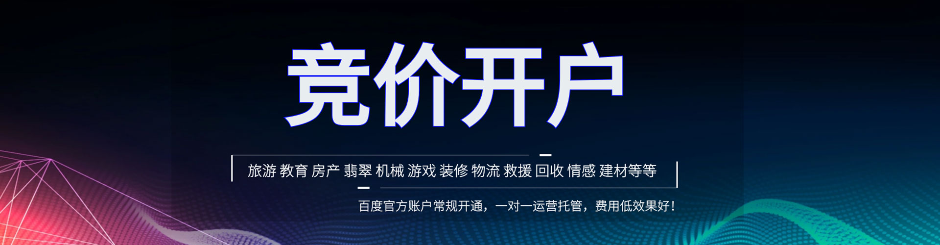 乌当百度竞价广告